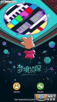 梦境侦探安卓版下载 (图3) 梦境侦探安卓版下载 (图3)