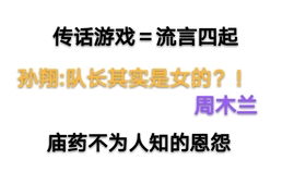 全职传话游戏,全职玩家间的智慧对决与欢乐时光(图1) 全职传话游戏,全职玩家间的智慧对决与欢乐时光(图1)