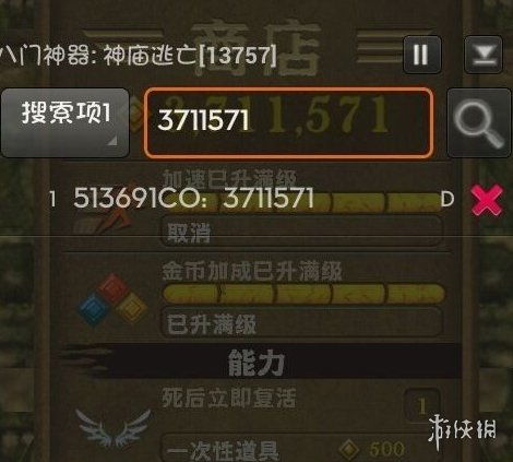 游戏修改8,8的奇幻冒险之旅(图2) 游戏修改8,8的奇幻冒险之旅(图2)