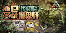 魔鬼蛙游戏,魔鬼蛙游戏的惊险冒险之旅(图1) 魔鬼蛙游戏,魔鬼蛙游戏的惊险冒险之旅(图1)