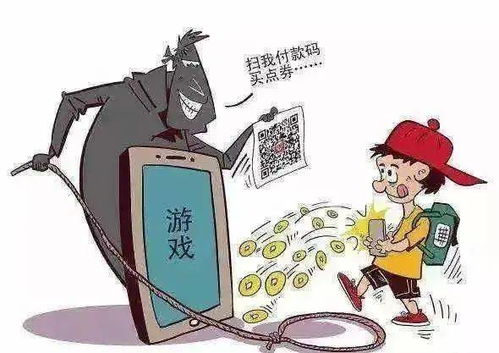 游戏骗小孩,揭秘游戏中的陷阱与诱惑(图2) 游戏骗小孩,揭秘游戏中的陷阱与诱惑(图2)