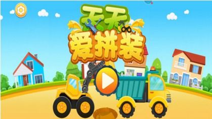 爱拼装游戏,智慧成长的奇幻之旅(图1) 爱拼装游戏,智慧成长的奇幻之旅(图1)