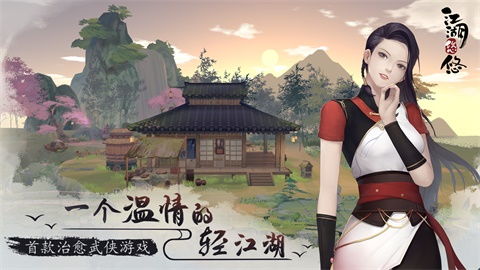 江湖生活游戏,情仇恩怨录(图1) 江湖生活游戏,情仇恩怨录(图1)