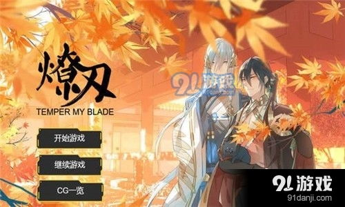 撩刃游戏,一场指尖上的热血传奇(图2) 撩刃游戏,一场指尖上的热血传奇(图2)