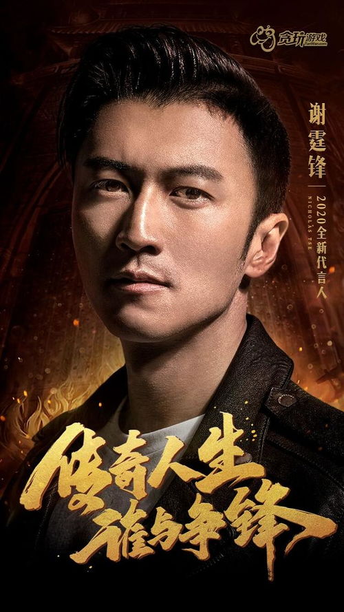 谢庭锋代言的贪玩游戏,贪玩游戏再掀热潮!(图1) 谢庭锋代言的贪玩游戏,贪玩游戏再掀热潮!(图1)