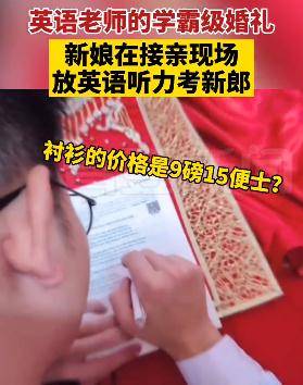 接亲游戏试卷,见证爱情甜蜜瞬间(图1) 接亲游戏试卷,见证爱情甜蜜瞬间(图1)