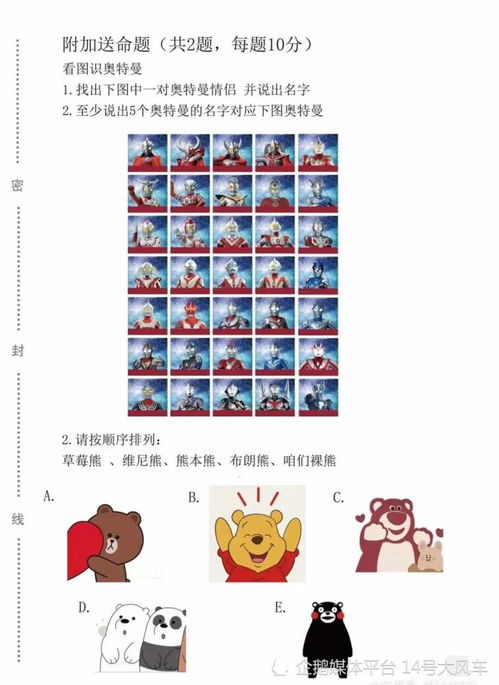 接亲游戏试卷,见证爱情甜蜜瞬间(图2) 接亲游戏试卷,见证爱情甜蜜瞬间(图2)