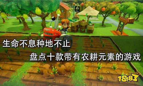 简耕游戏,轻松愉悦的休闲时光(图3)