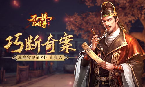 断奇案游戏,揭开隐藏在暗处的真相(图1) 断奇案游戏,揭开隐藏在暗处的真相(图1)