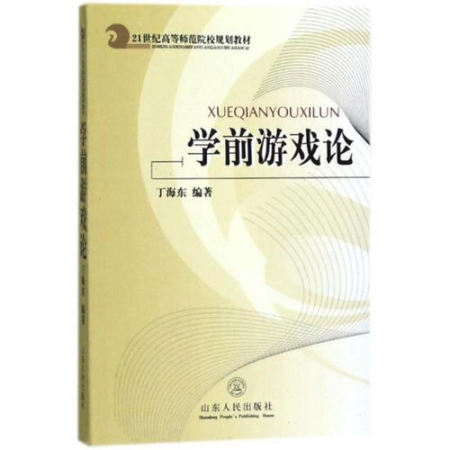 教学游戏论,探索寓教于乐的教育新范式(图1) 教学游戏论,探索寓教于乐的教育新范式(图1)