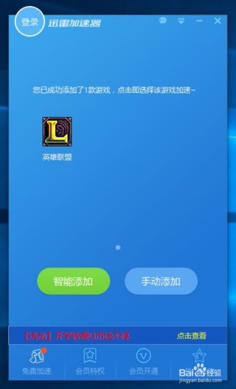 迅雷加速游戏,解锁全新竞技快感(图2) 迅雷加速游戏,解锁全新竞技快感(图2)