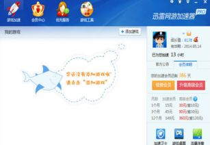迅雷加速游戏,解锁全新竞技快感(图3) 迅雷加速游戏,解锁全新竞技快感(图3)