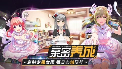 偶像游戏ios,打造你的梦幻偶像组合之旅(图1) 偶像游戏ios,打造你的梦幻偶像组合之旅(图1)