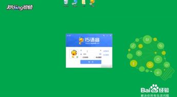 游戏抢麦软件,游戏抢麦软件助你轻松霸屏(图3) 游戏抢麦软件,游戏抢麦软件助你轻松霸屏(图3)