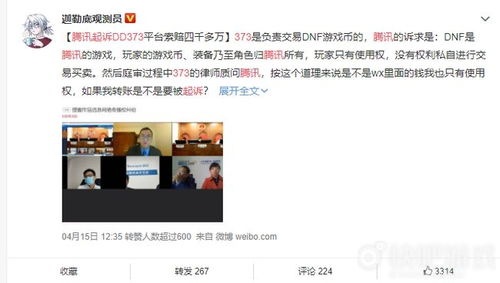 游戏起诉腾讯,揭秘玩家起诉腾讯背后的法律纷争(图1) 游戏起诉腾讯,揭秘玩家起诉腾讯背后的法律纷争(图1)