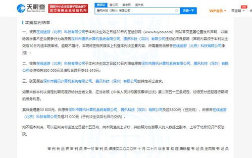 游戏起诉腾讯,揭秘玩家起诉腾讯背后的法律纷争(图3) 游戏起诉腾讯,揭秘玩家起诉腾讯背后的法律纷争(图3)