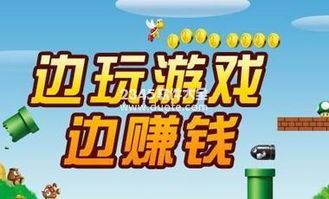 赚钱广告游戏,开启财富与乐趣并存的奇幻之旅(图1) 赚钱广告游戏,开启财富与乐趣并存的奇幻之旅(图1)
