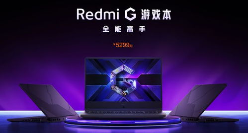 小米g游戏本玩游戏,畅享极致游戏体验的利器(图2) 小米g游戏本玩游戏,畅享极致游戏体验的利器(图2)