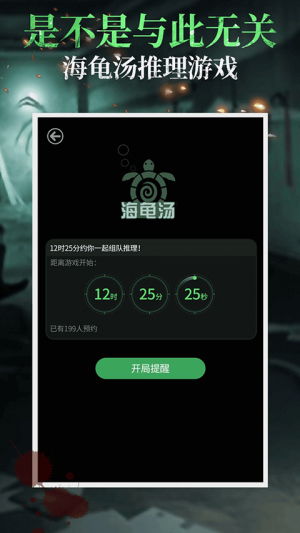 海龟汤游戏推理游戏,开启智慧之旅(图3) 海龟汤游戏推理游戏,开启智慧之旅(图3)