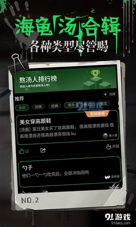 海龟汤游戏推理游戏,开启智慧之旅(图2) 海龟汤游戏推理游戏,开启智慧之旅(图2)