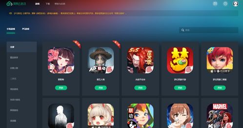 各大云游戏,探索各大平台的技术革新与市场布局(图1) 各大云游戏,探索各大平台的技术革新与市场布局(图1)