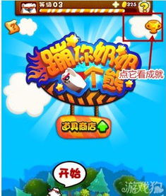 奶奶游戏秘籍,轻松通关的神奇攻略(图3) 奶奶游戏秘籍,轻松通关的神奇攻略(图3)