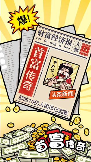 首富投资游戏,引领行业新风向(图1) 首富投资游戏,引领行业新风向(图1)