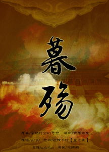 暮殇游戏,揭开千年之谜(图1) 暮殇游戏,揭开千年之谜(图1)