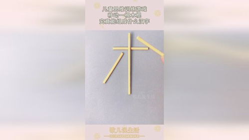 动木棒游戏,挑战智慧与技巧的趣味游戏体验(图3) 动木棒游戏,挑战智慧与技巧的趣味游戏体验(图3)
