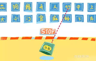 识字小游戏游戏,轻松学汉字之旅(图3) 识字小游戏游戏,轻松学汉字之旅(图3)