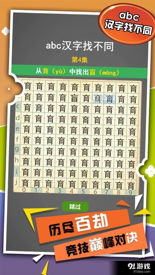 汉字下载游戏,探索无尽文字奥秘(图3) 汉字下载游戏,探索无尽文字奥秘(图3)