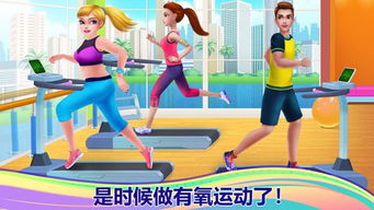 减肥健身游戏,轻松减肥塑形(图2) 减肥健身游戏,轻松减肥塑形(图2)