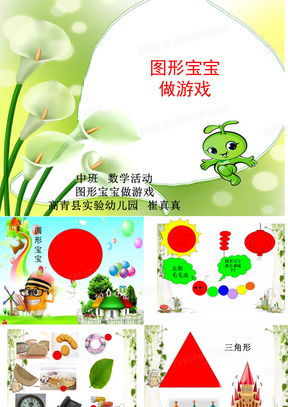 图形小班游戏,小班宝贝的创意游戏乐园(图1) 图形小班游戏,小班宝贝的创意游戏乐园(图1)