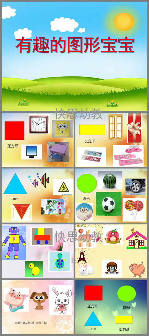 图形小班游戏,小班宝贝的创意游戏乐园(图3) 图形小班游戏,小班宝贝的创意游戏乐园(图3)