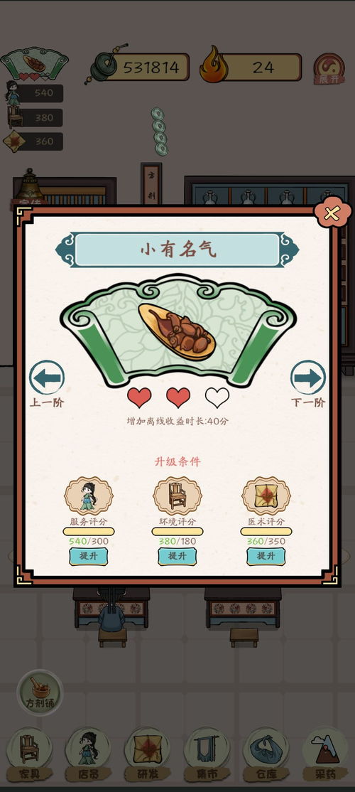 医药铺游戏,传承千年的智慧药房之旅(图3) 医药铺游戏,传承千年的智慧药房之旅(图3)