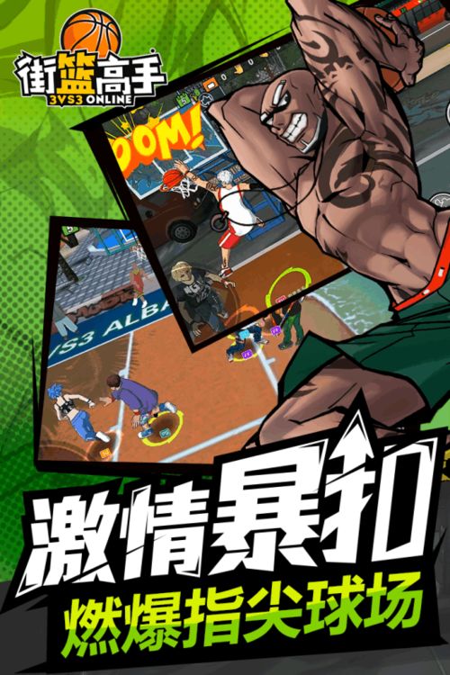 篮1游戏,篮球竞技的魅力与激情(图3)