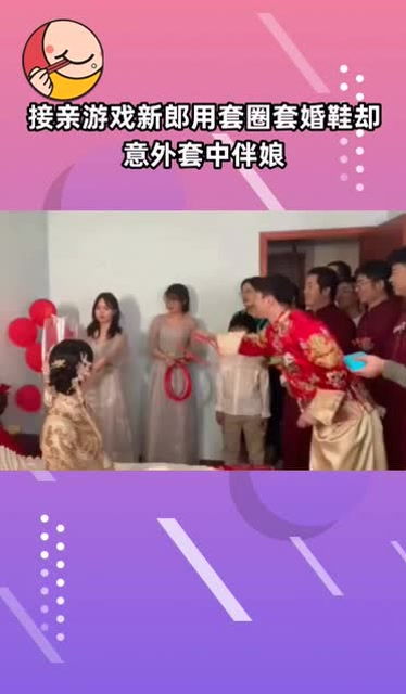 接亲游戏中,一场充满惊喜与欢笑的甜蜜之旅(图1)