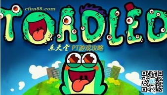 残疾蛙游戏,挑战极限的生存之旅(图3)