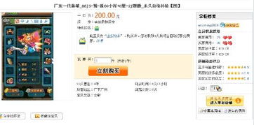 游戏安全购买,揭秘如何安全购买游戏产品(图2) 游戏安全购买,揭秘如何安全购买游戏产品(图2)