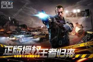 网易游戏终结者2下载,下载热潮席卷而来!(图3) 网易游戏终结者2下载,下载热潮席卷而来!(图3)