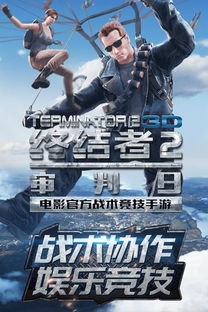 网易游戏终结者2下载,下载热潮席卷而来!(图1) 网易游戏终结者2下载,下载热潮席卷而来!(图1)