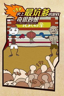 史上最坑爹的游戏网红,网红带你领略“坑爹”新境界(图3) 史上最坑爹的游戏网红,网红带你领略“坑爹”新境界(图3)