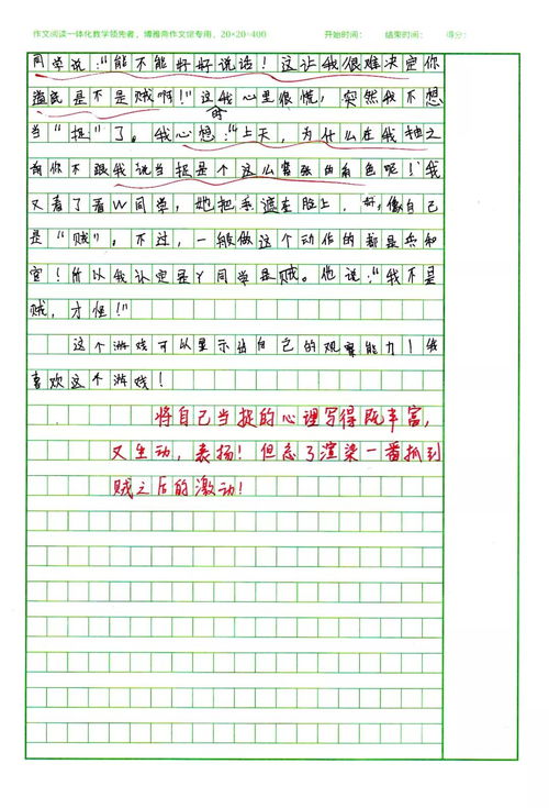 游戏作文200,200字作文精选(图1)