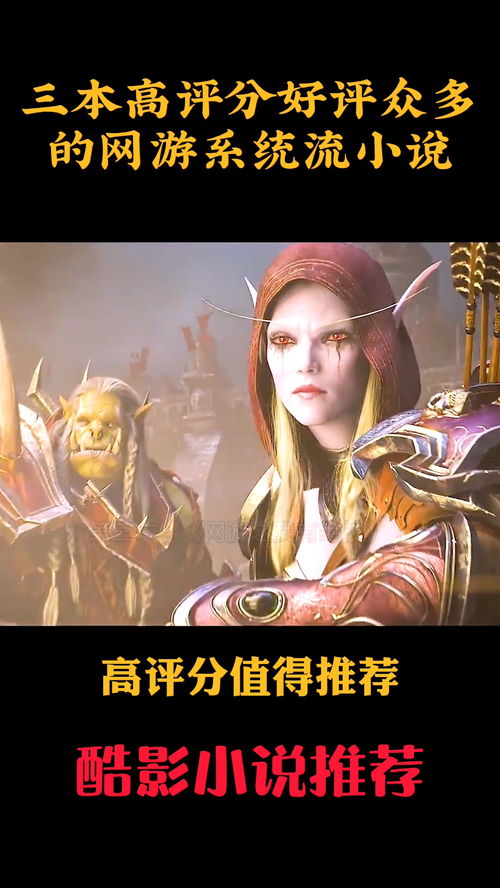 高分游戏小说,指尖上的传奇征程(图3)
