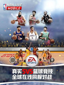 nbalive游戏下载,畅享篮球竞技的魅力之旅(图2)