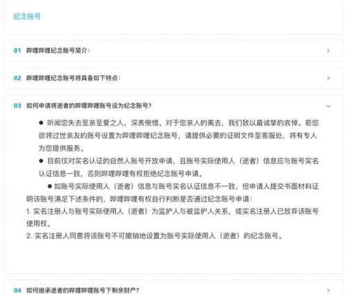 游戏账号遗嘱,传承虚拟世界的永恒记忆(图3) 游戏账号遗嘱,传承虚拟世界的永恒记忆(图3)