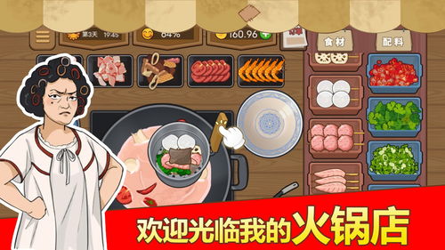 火锅游戏名,一场舌尖上的冒险之旅(图1)