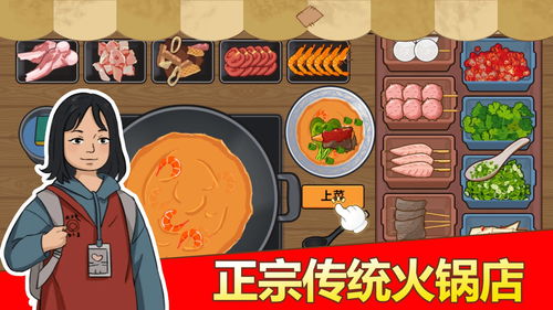 火锅游戏名,一场舌尖上的冒险之旅(图3)