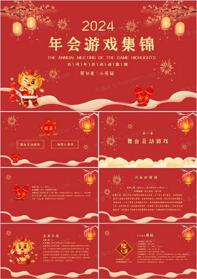 年会游戏奖励小游戏,趣味小游戏奖励大放送(图3)