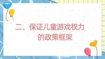 儿童游戏政治,儿童游戏中的微观政治与社会互动解析(图1)